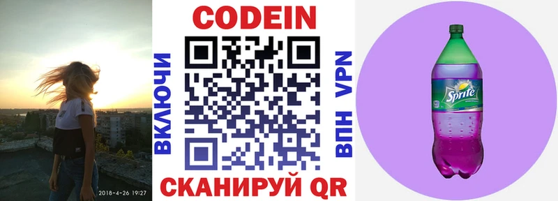 Кодеин Purple Drank  Купить закладки  Туапсе 